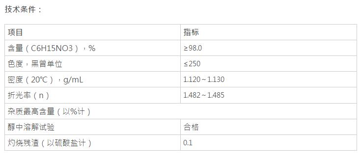 三乙醇胺，C6H15NO3(圖1)